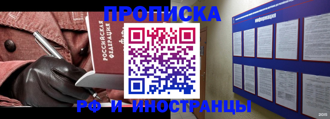 прописка для школы в Давлеканово