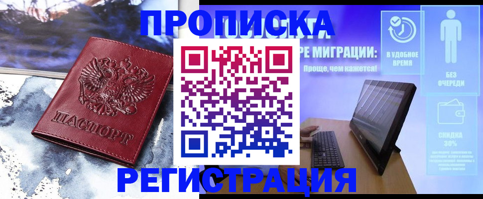 временная регистрация для школы в Давлеканово