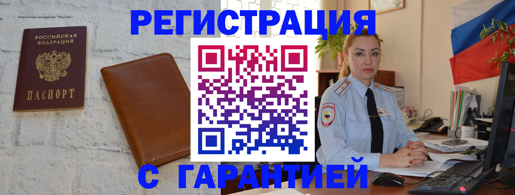 временная прописка в Давлеканово