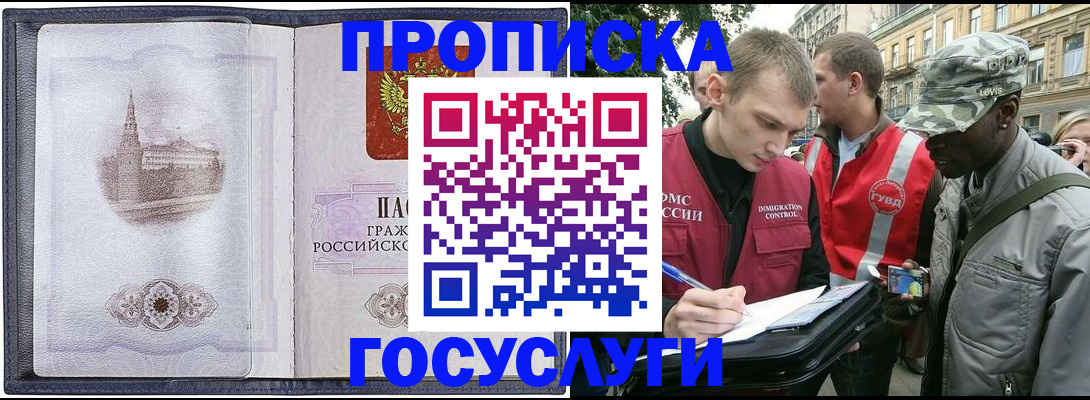 прописка 2025 в Давлеканово