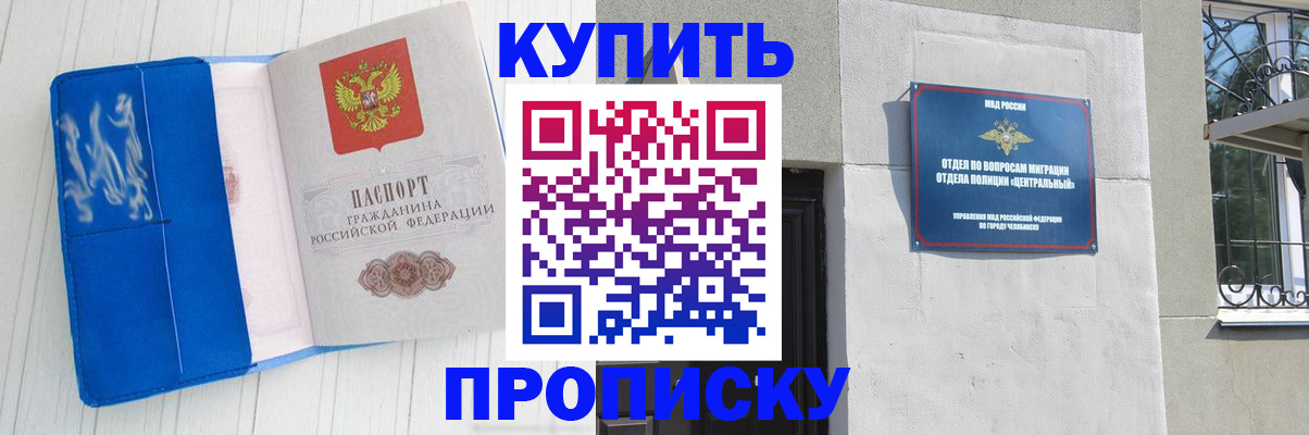купить прописку в Давлеканово
